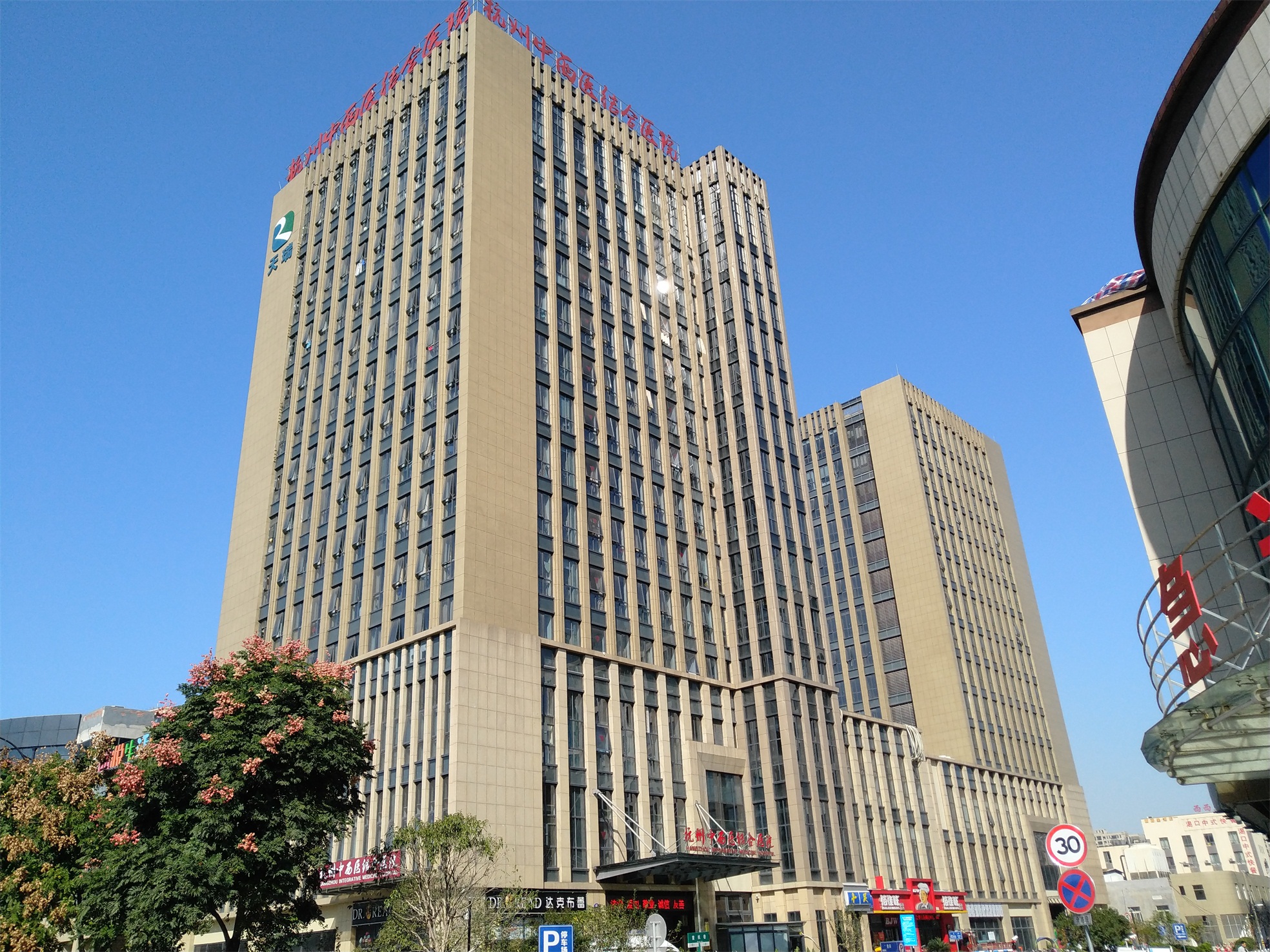 杭州中西醫(yī)結合醫(yī)院