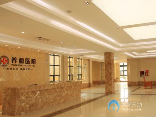 溫州平陽(yáng)養(yǎng)和養(yǎng)老院