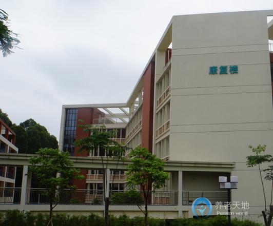 深圳市社會福利中心老人頤養(yǎng)院