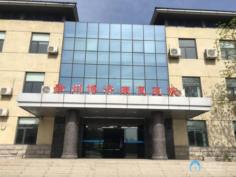 徐州市泉山區(qū)博濟(jì)老年公寓