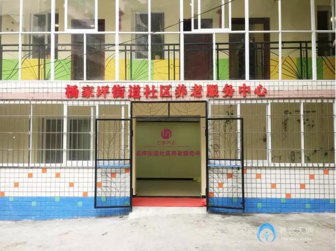 宏善楊家坪街道社區(qū)養(yǎng)老服務中心