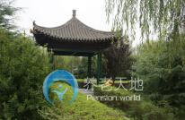 西安天和老年公寓