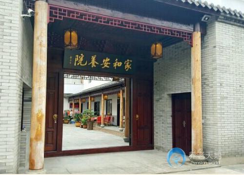 浙江省寧?？h家和安養(yǎng)院
