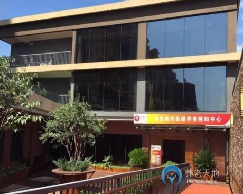 北京豐臺(tái)儆堂集豐臺(tái)新村街道養(yǎng)老照料中心