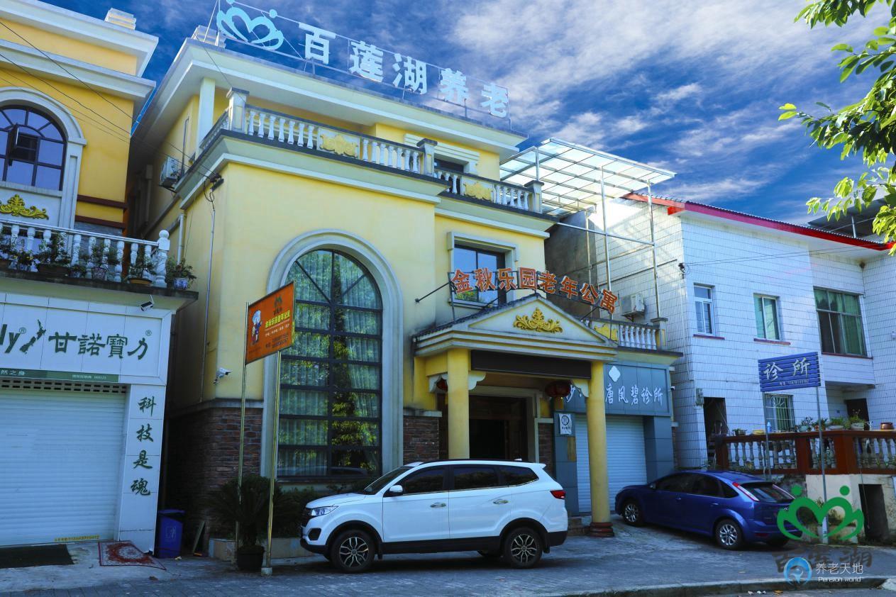 重慶沙坪壩金秋樂(lè)園養(yǎng)老院