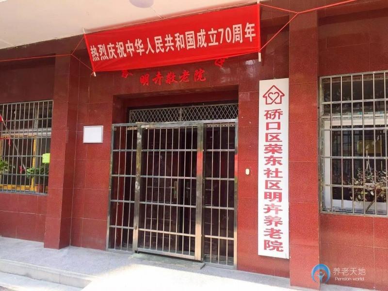 硚口區(qū)榮東社區(qū)眀卉養(yǎng)老院