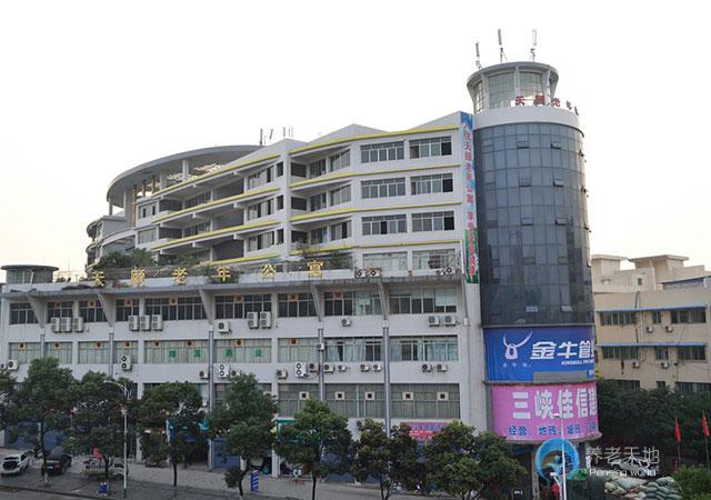 重慶市萬州區(qū)天頤老年公寓