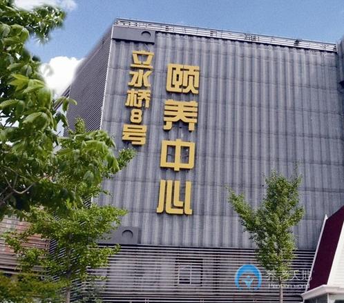 北京華方經典立水橋頤養(yǎng)中心
