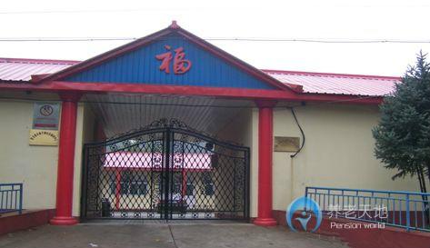 北京市密云區(qū)大城子鎮(zhèn)社會(huì)福利中心
