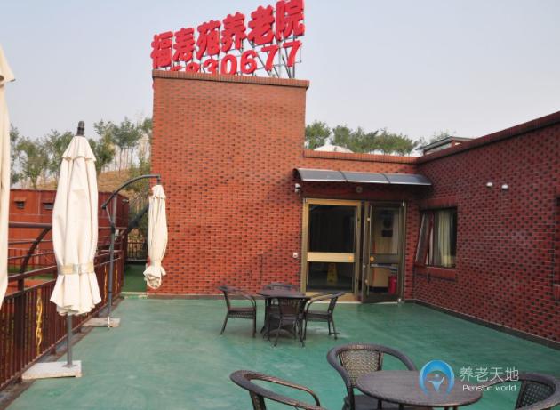北京市朝陽區(qū)福壽苑養(yǎng)老照料中心