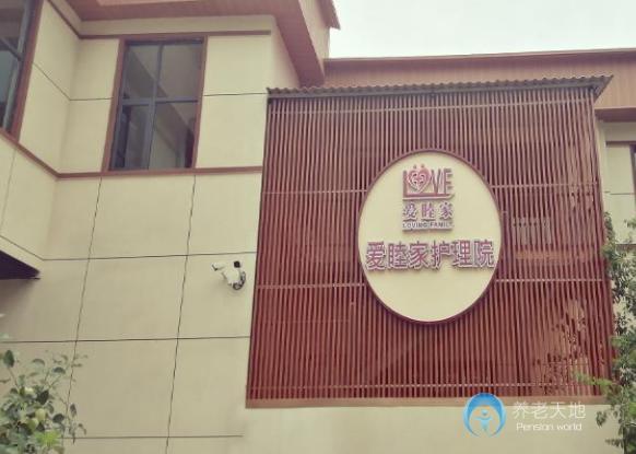 鄭州愛(ài)睦家護(hù)理院