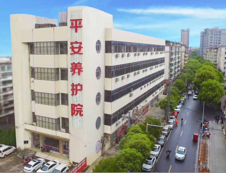 吉安平安醫(yī)養(yǎng)結(jié)合老年養(yǎng)護院