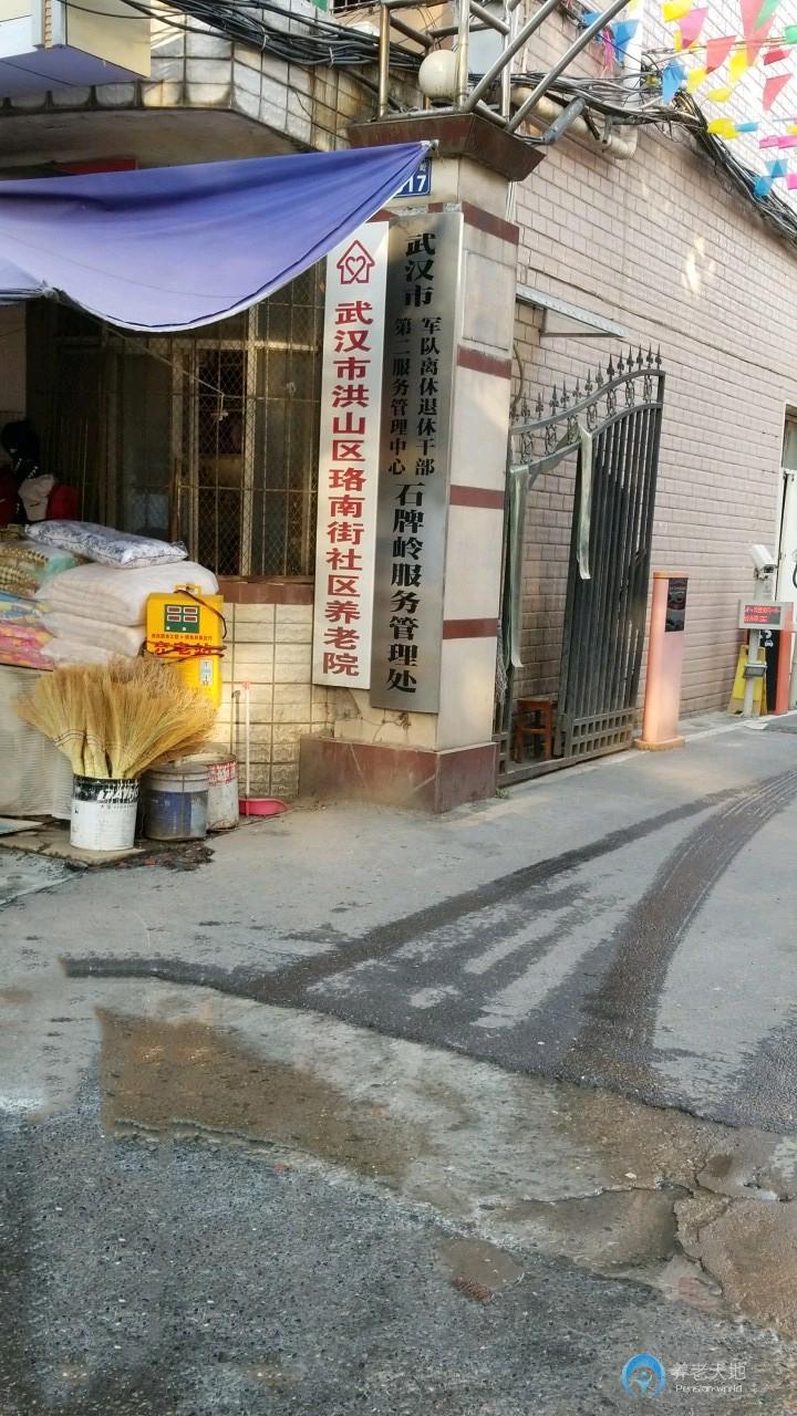 武漢市洪山區(qū)珞南社區(qū)養(yǎng)老院