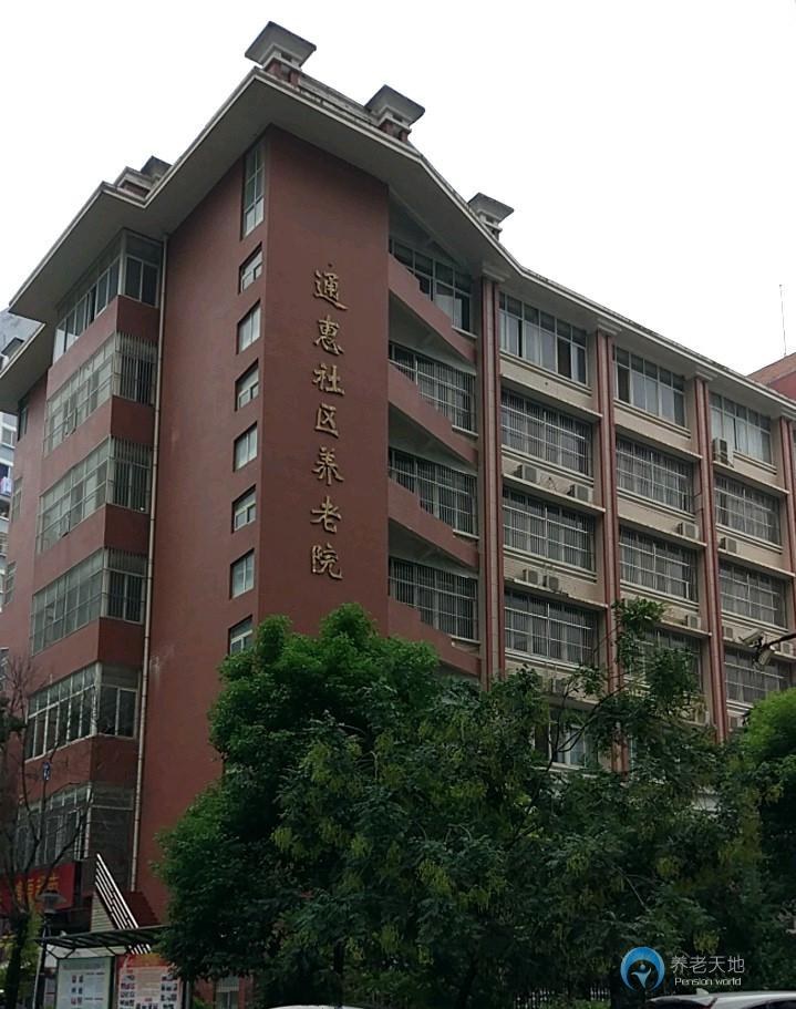 武漢市洪山區(qū)通惠社區(qū)養(yǎng)老院