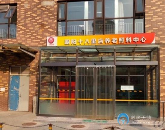 北京市朝陽(yáng)區(qū)弘善家園養(yǎng)老照料中心