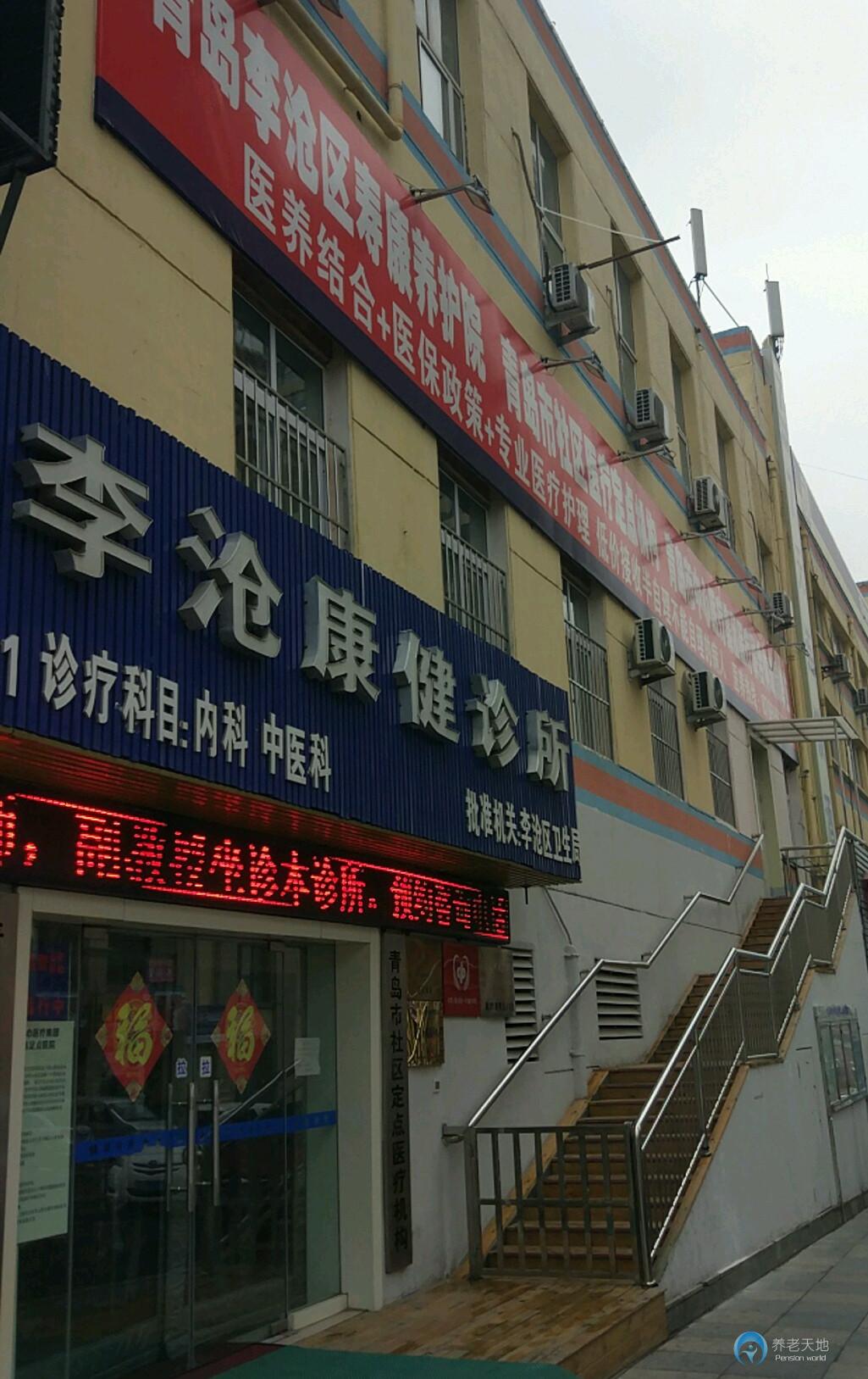 青島李滄區(qū)壽康養(yǎng)護(hù)院
