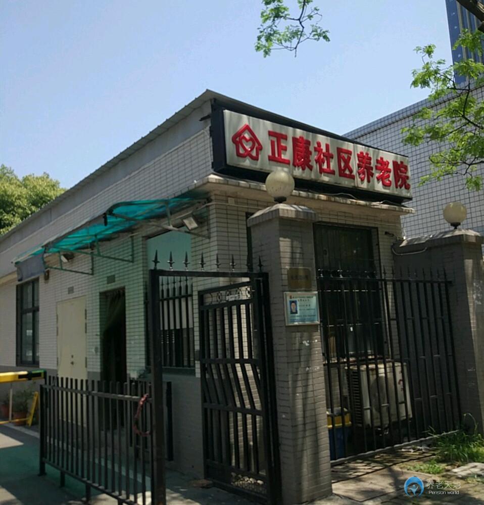 武漢硚口區(qū)正康社區(qū)養(yǎng)老院