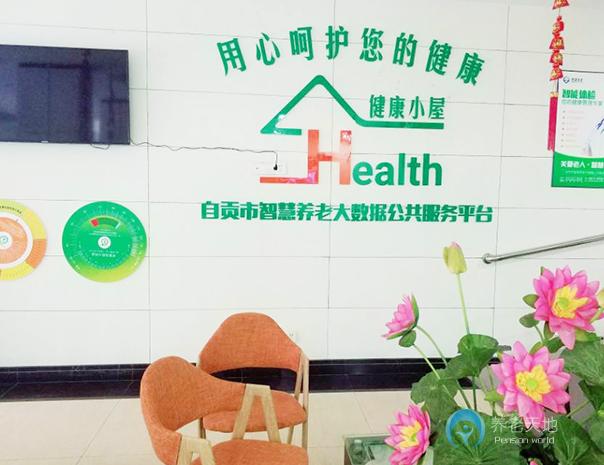 自貢仁康醫(yī)院老年護(hù)養(yǎng)院