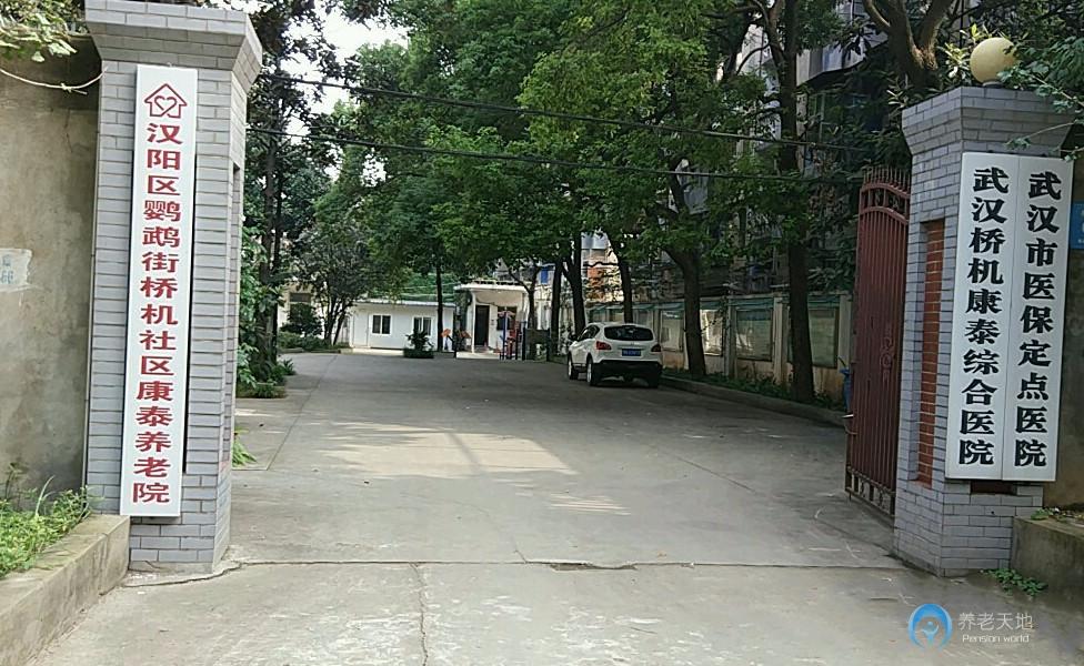 鸚鵡街橋機(jī)社區(qū)康泰養(yǎng)老院