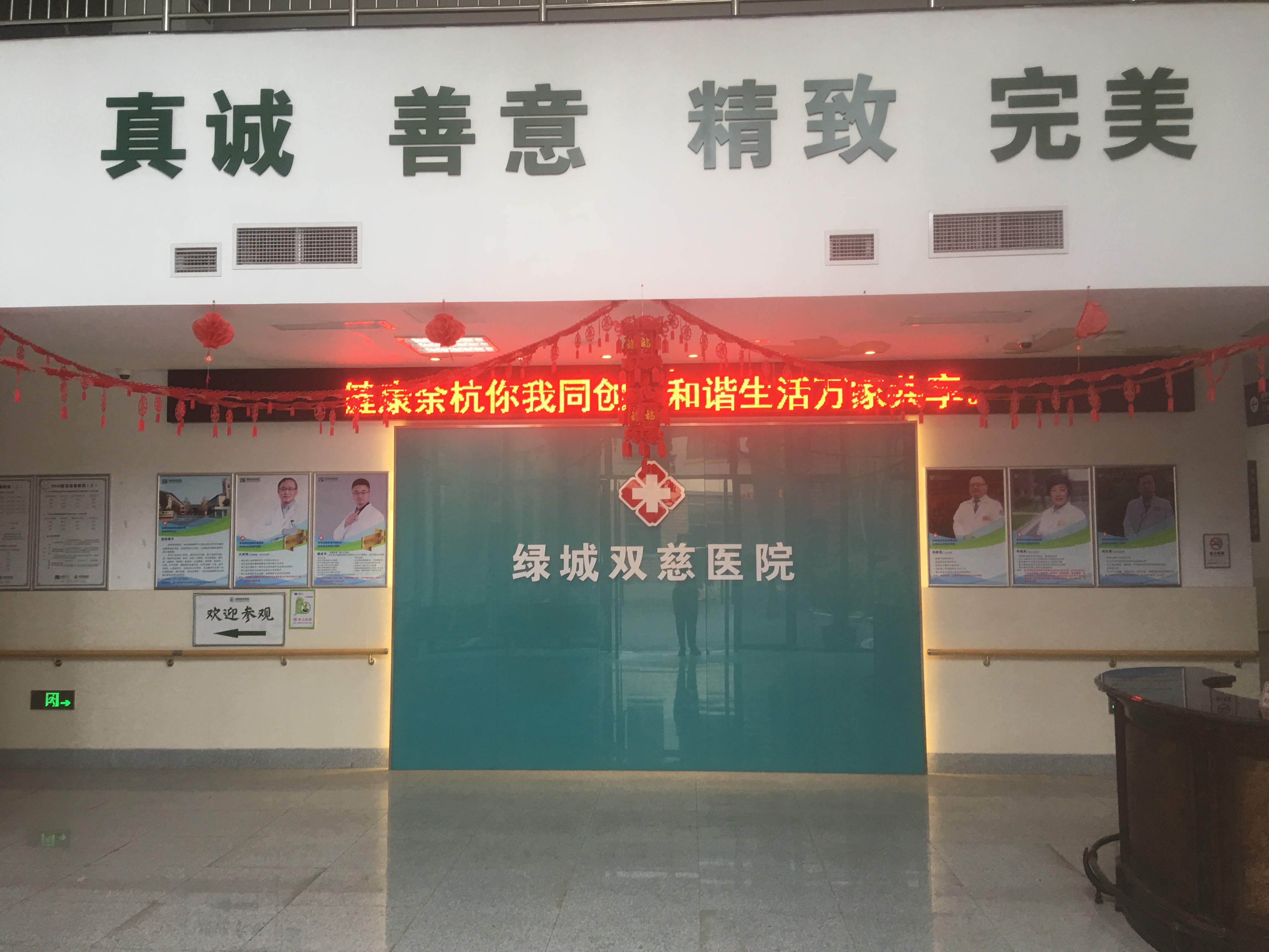杭州綠城雙慈醫(yī)院