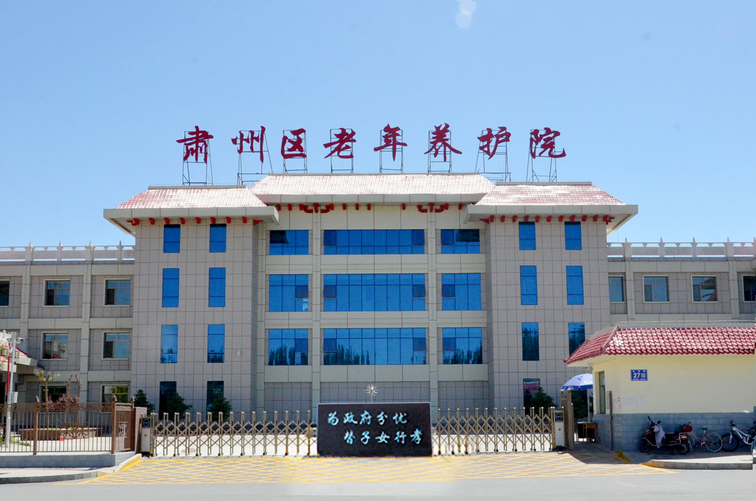 肅州區(qū)老年養(yǎng)護(hù)院