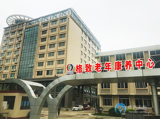 福州倉(cāng)山區(qū)格致老年康養(yǎng)中心