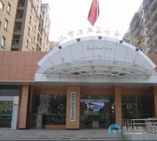 武漢市江岸區(qū)社會福利院