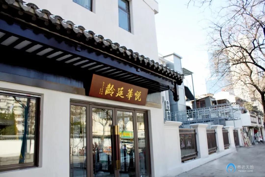 悅?cè)A延齡護(hù)理院
