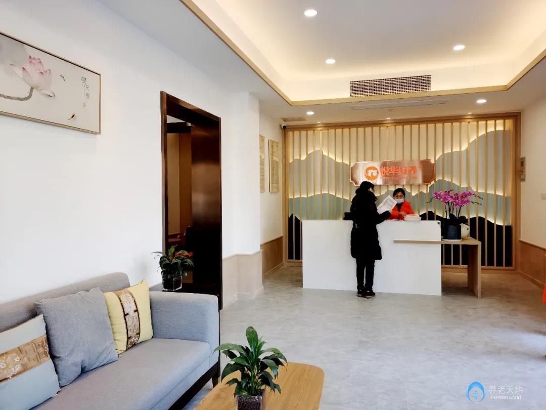 悅?cè)A延齡護(hù)理院