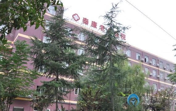 西安秦康護(hù)理院