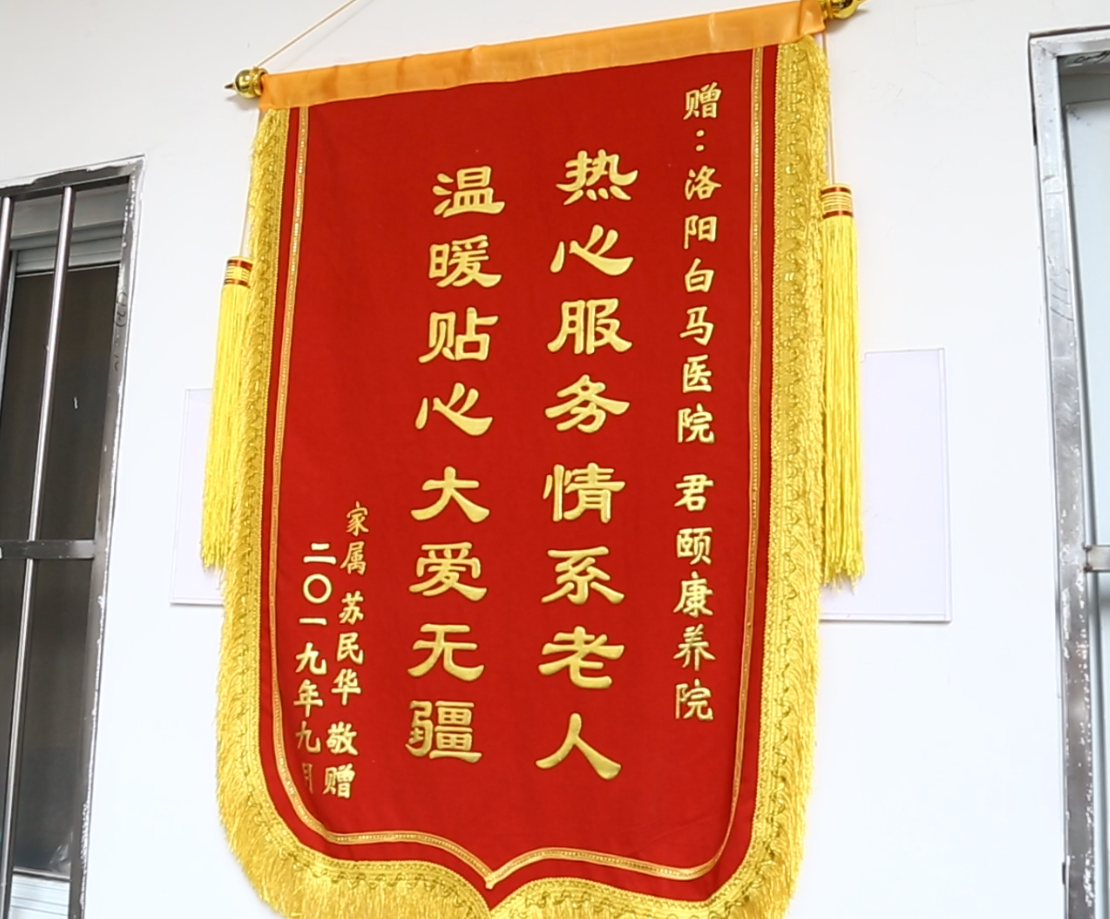 洛陽(yáng)白馬醫(yī)院君頤養(yǎng)老院