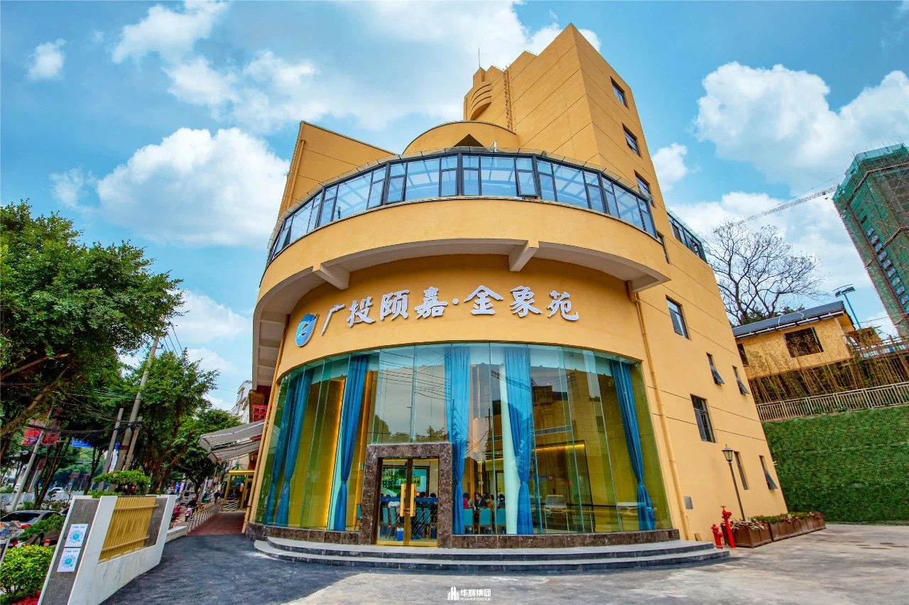 廣投頤嘉金象苑養(yǎng)老服務中心