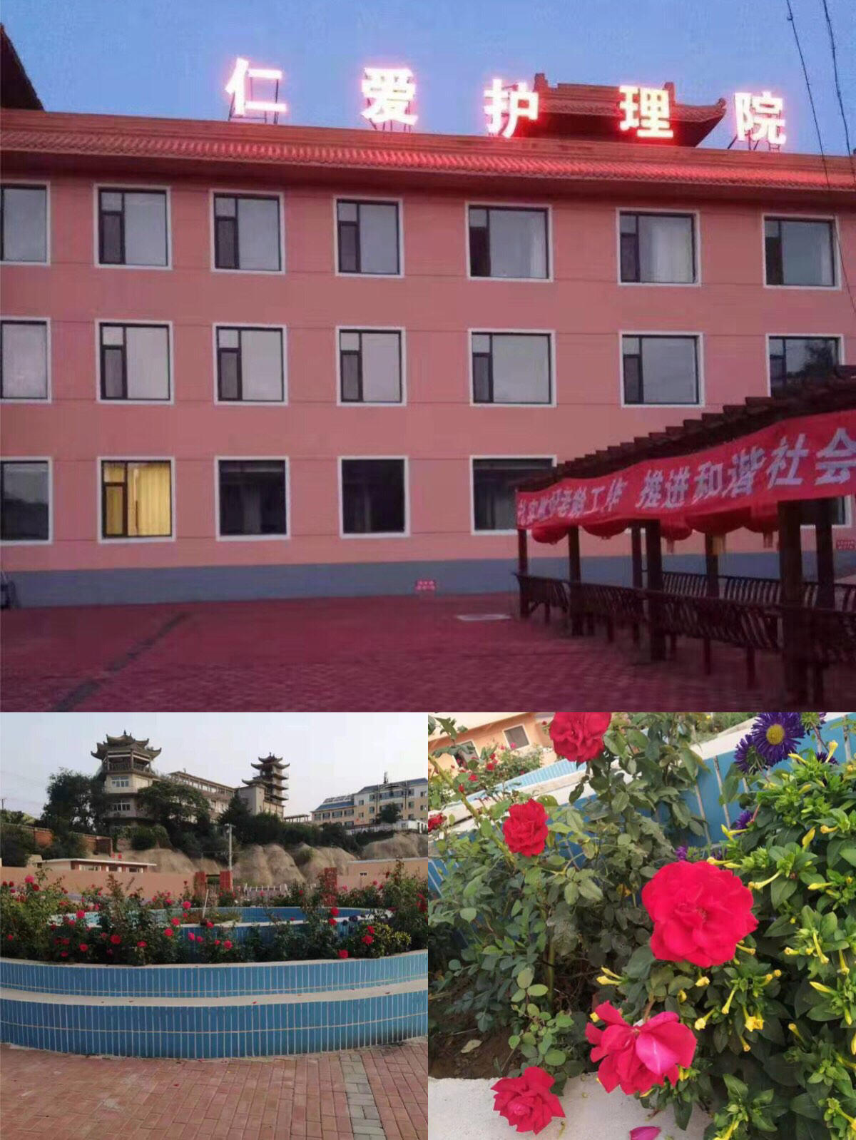 葫蘆島市龍港區(qū)仁愛老年護(hù)理院