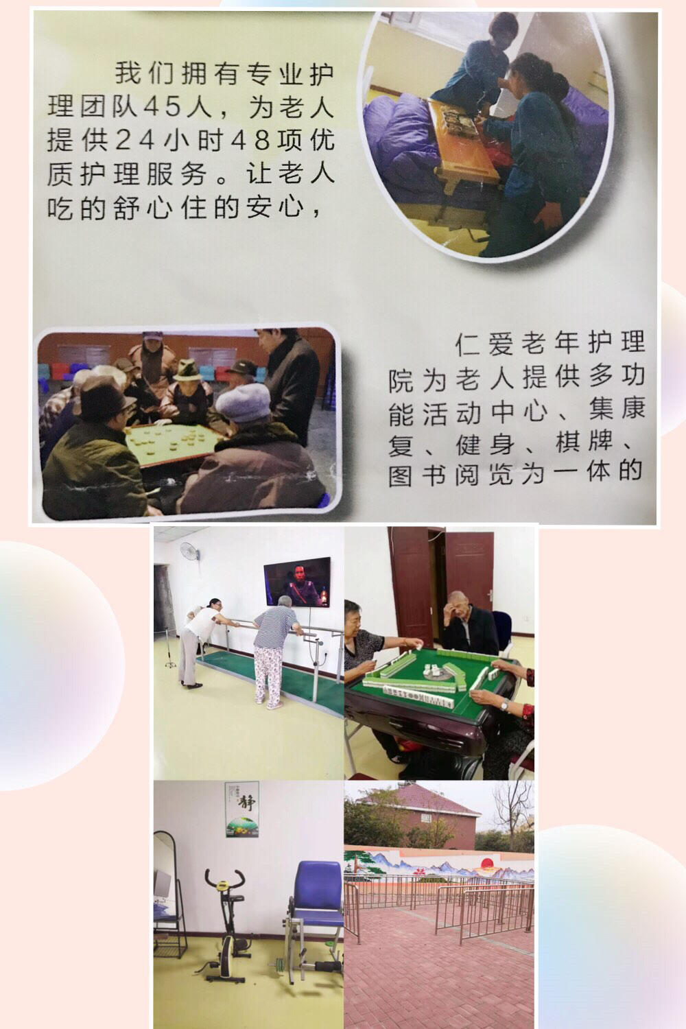 葫蘆島市龍港區(qū)仁愛老年護(hù)理院