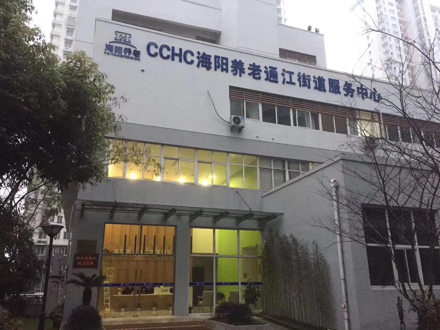 海陽通江養(yǎng)護(hù)院