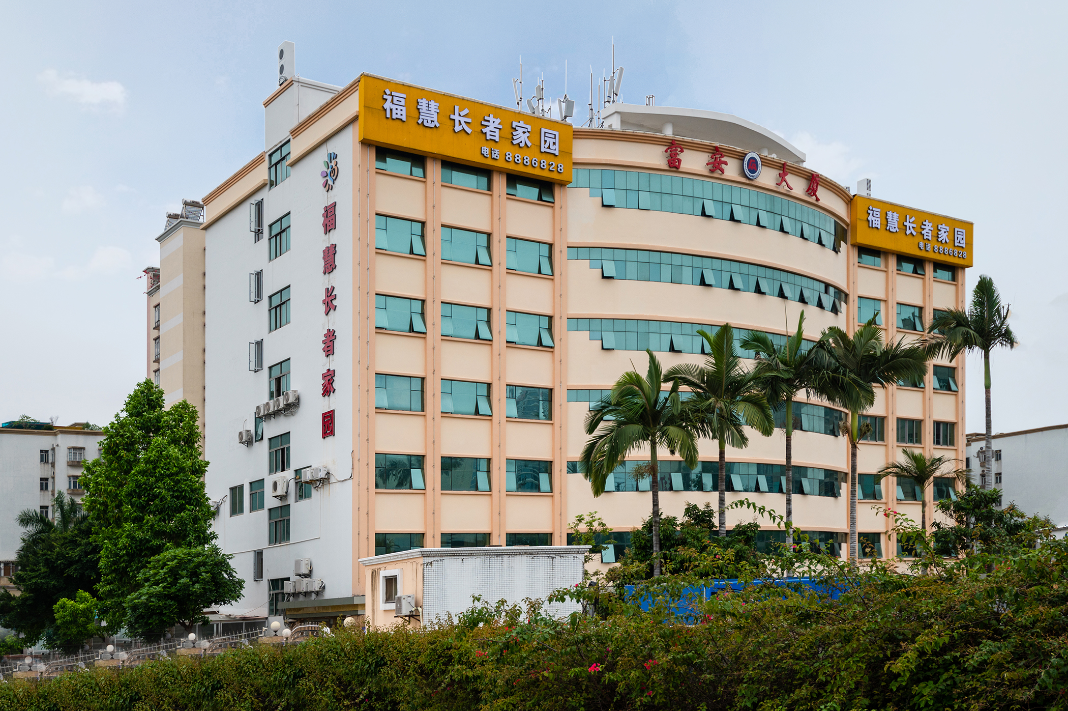 珠海市?；坶L者家園