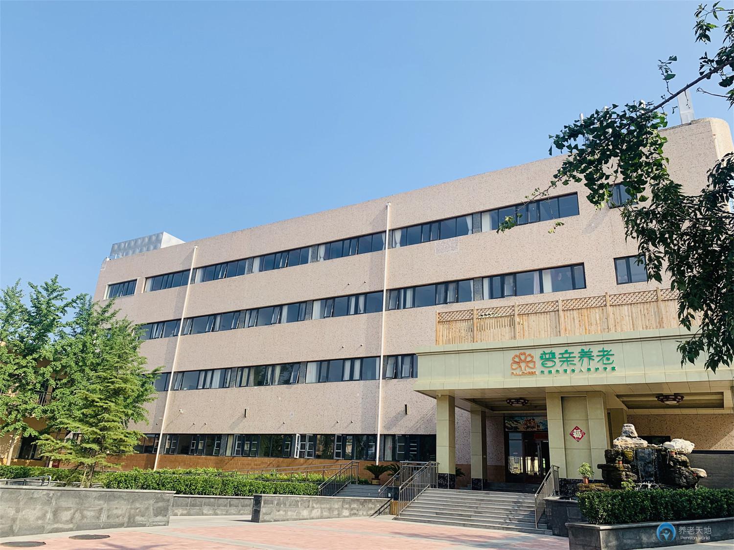 北京市普親長(zhǎng)辛店老年養(yǎng)護(hù)中心