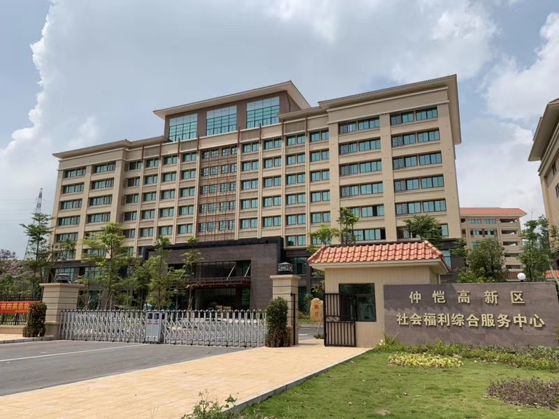 仲愷高新區(qū)社會(huì)福利綜合服務(wù)中心