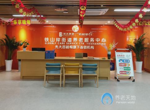 重慶光大百齡幫鐵山坪街道養(yǎng)老服務(wù)中心