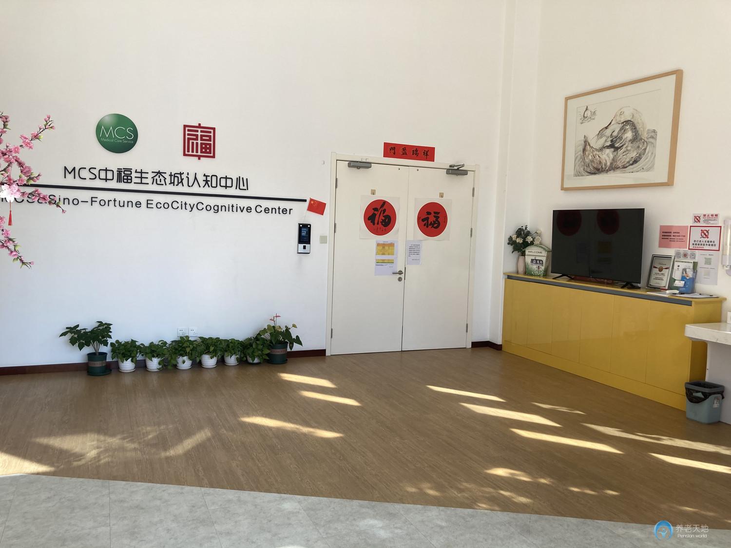 天津MCS中福中新生態(tài)城認知中心