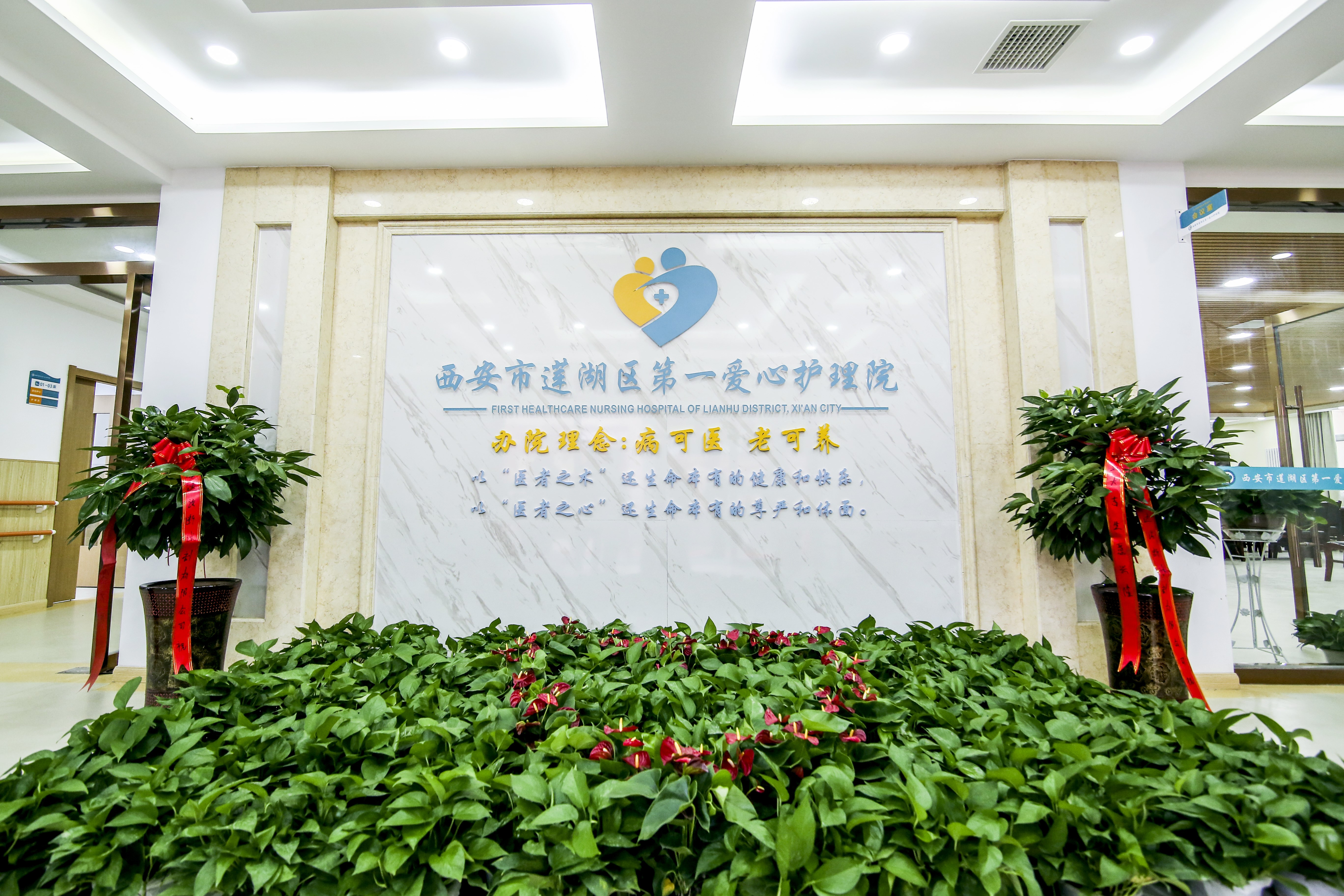 西安市蓮湖區(qū)第一愛(ài)心護(hù)理院