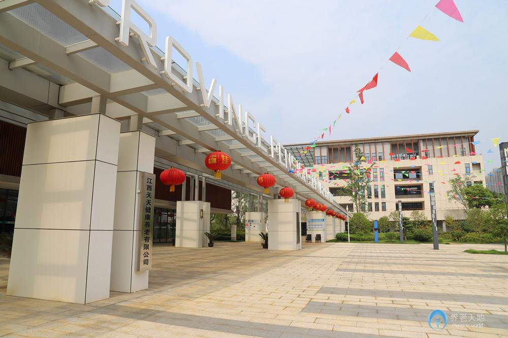 江西省養(yǎng)老服務中心