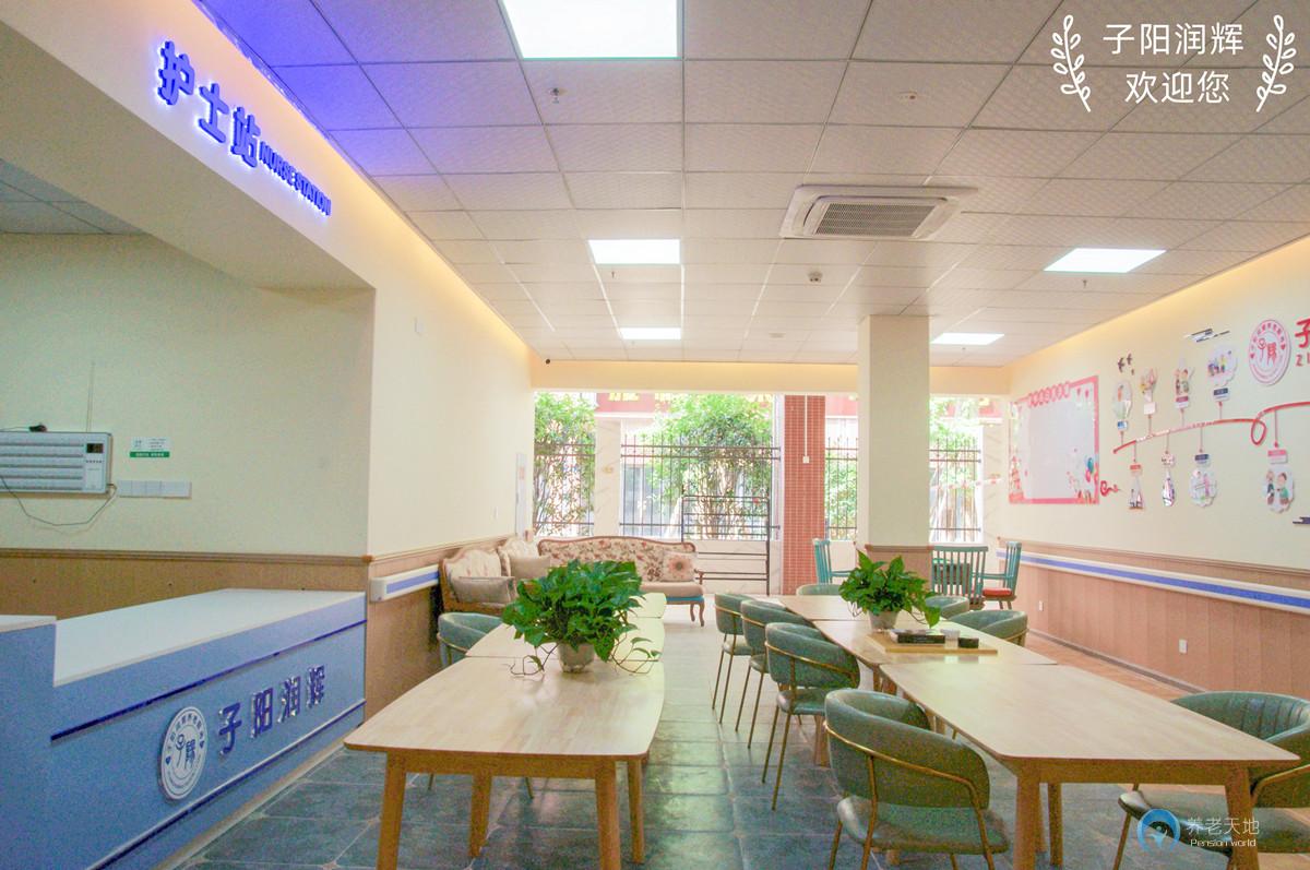 成都子陽潤輝養(yǎng)老院