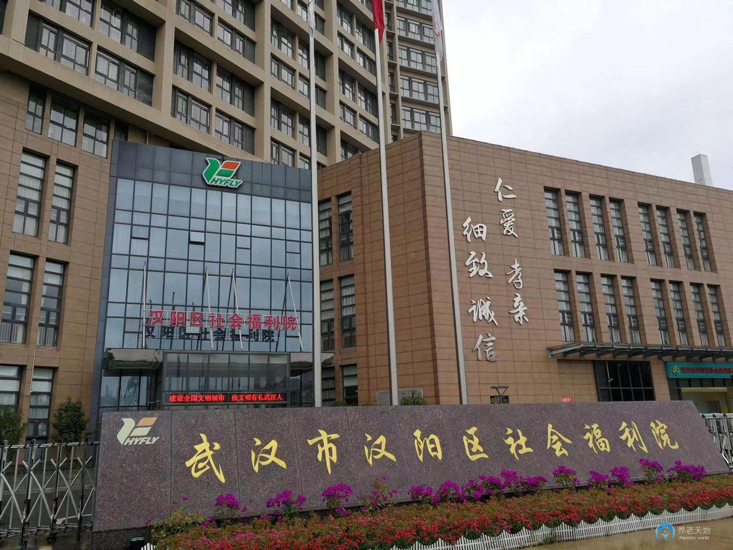 武漢市漢陽(yáng)區(qū)社會(huì)福利院