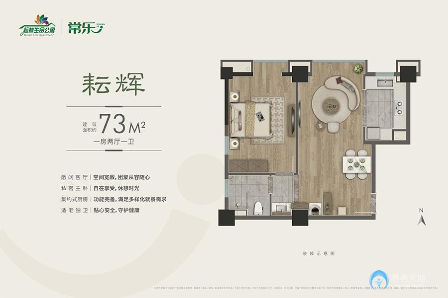 耘林生命公寓常樂(lè)