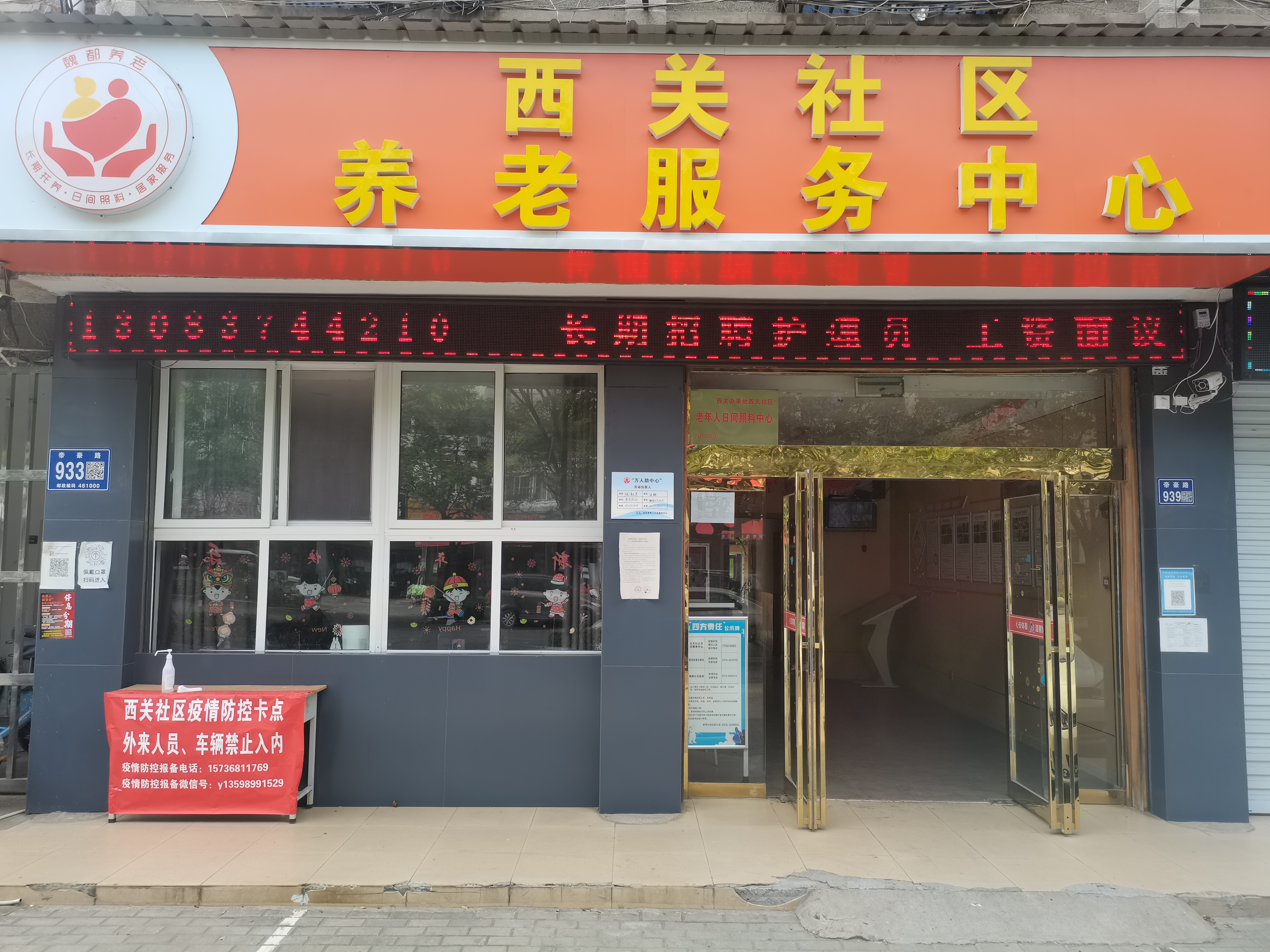 西關社區(qū)養(yǎng)老院