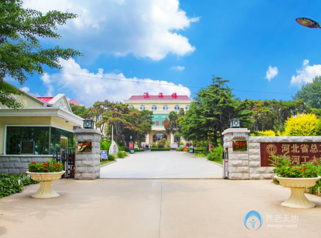 河北省總工會(huì)北戴河工人療養(yǎng)院