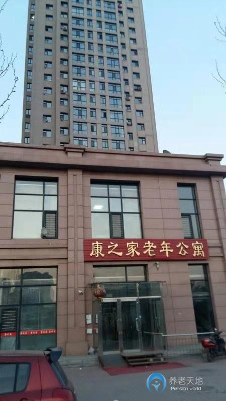 哈爾濱康之家老年公寓