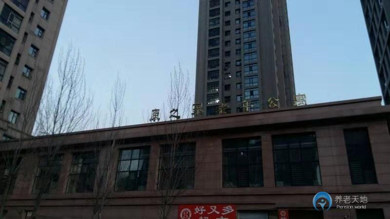 哈爾濱康之家老年公寓