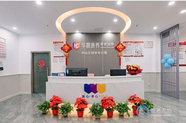 衡陽(yáng)華晨康養(yǎng)中山北路老年公寓
